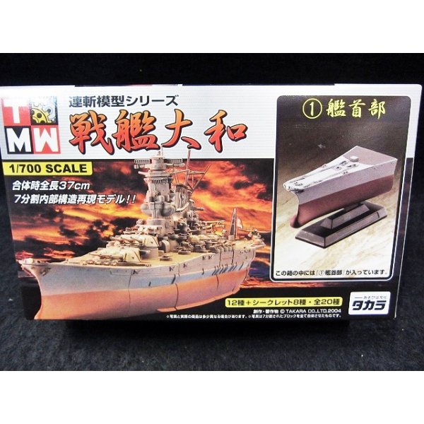 画像3: 連斬模型シリーズ　戦艦大和　1/700　全7種セット (3)