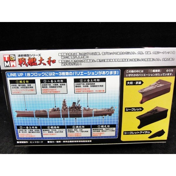 画像5: 連斬模型シリーズ　戦艦大和　1/700　全7種セット (5)