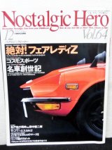 画像: 『Nostalgic Hero (ノスタルジック ヒーロー) 1997年 12月号 VOL.64』芸文社