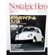 画像1: 『Nostalgic Hero (ノスタルジック ヒーロー)1998年 10月号 VOL.69』芸文社 (1)