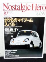 画像: 『Nostalgic Hero (ノスタルジック ヒーロー)1998年 10月号 VOL.69』芸文社