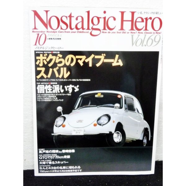 画像1: 『Nostalgic Hero (ノスタルジック ヒーロー)1998年 10月号 VOL.69』芸文社 (1)