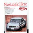 画像1: 『Nostalgic Hero (ノスタルジック ヒーロー)1995年 8月号 VOL.50』芸文社 (1)