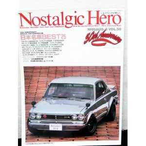 画像: Nostalgic Hero (ノスタルジック ヒーロー)1995年 8月号 VOL.50