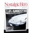 画像1: 『Nostalgic Hero (ノスタルジック ヒーロー)1997年 10月号 VOL.63』芸文社 (1)