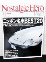 画像: 『Nostalgic Hero (ノスタルジック ヒーロー)1997年 10月号 VOL.63』芸文社