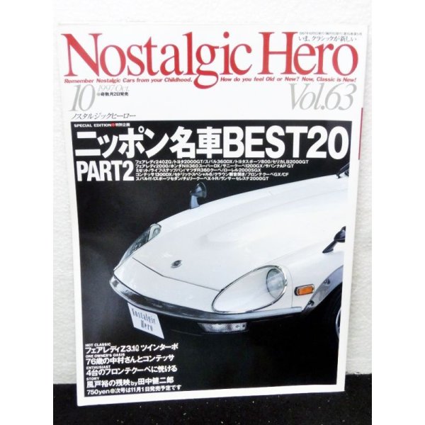 画像1: 『Nostalgic Hero (ノスタルジック ヒーロー)1997年 10月号 VOL.63』芸文社 (1)