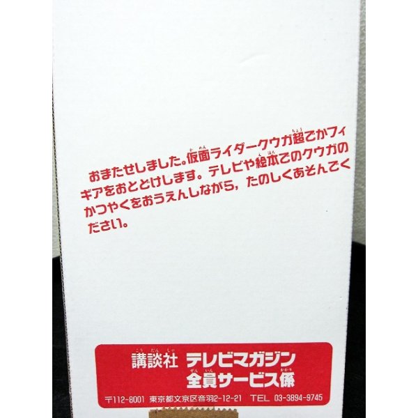 画像3: 仮面ライダークウガ 超デカフィギュア 講談社テレビマガジン限定品 (3)