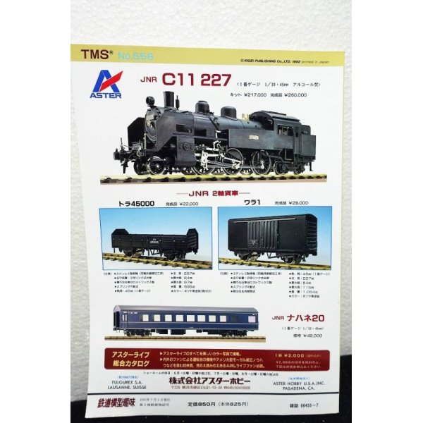 画像2: 鉄道模型趣味 1992年 7月号 No.558 機芸出版社 (2)