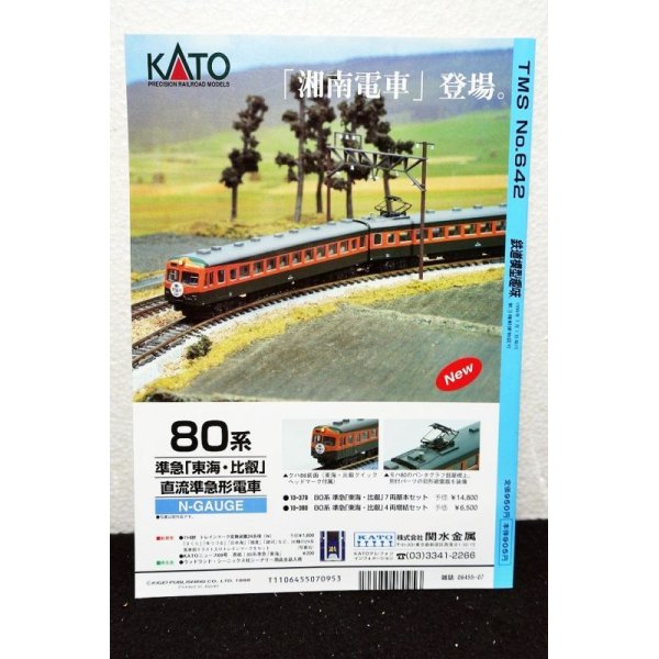 画像2: 鉄道模型趣味 1998年 7月号 No.642 機芸出版社 (2)