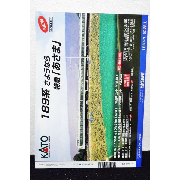 画像2: 鉄道模型趣味 1997年 9月号 No.631 機芸出版社 (2)