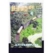 画像1: 鉄道模型趣味 1997年 4月号 No.625 機芸出版社 (1)