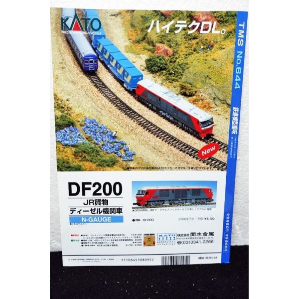 画像2: 鉄道模型趣味 1998年 8月号 No.644 機芸出版社 (2)