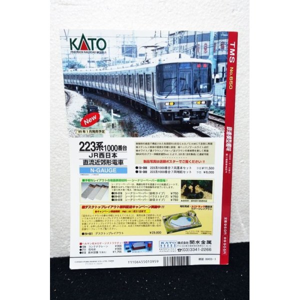 画像2: 鉄道模型趣味 1999年 1月号 No.650 機芸出版社 (2)