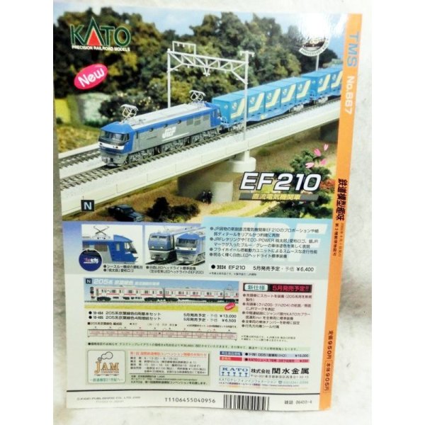 画像2: 鉄道模型趣味　2000年　4月号　No.667 機芸出版社 (2)