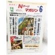 画像2: 鉄道模型趣味　1987年　2月号　No.483　機芸出版社 (2)