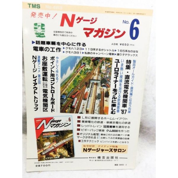 画像2: 鉄道模型趣味　1987年　2月号　No.483　機芸出版社 (2)