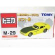 画像4: 『M-29 トミカミュージアムギフト館　トヨタ2000GT』トミカ (4)