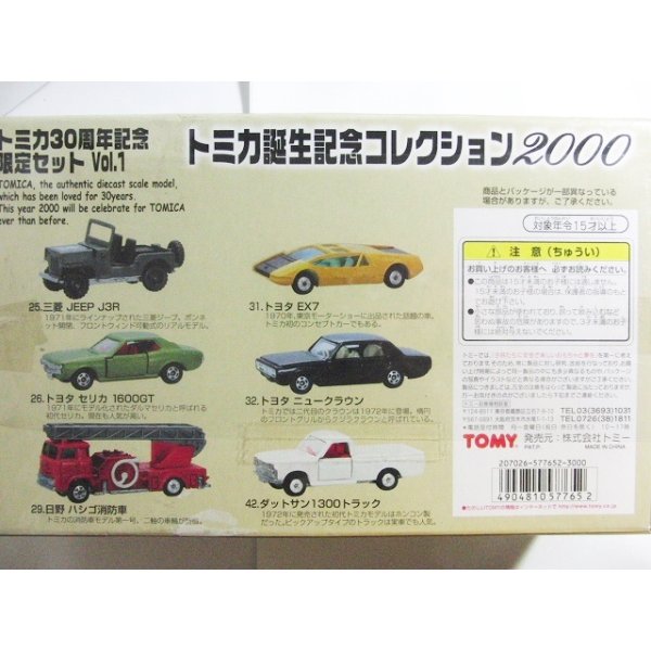 画像4: トミカ誕生記念コレクション2000 (4)