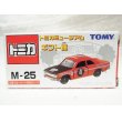 画像4: 『M-25 トミカミュージアムギフト館　日産ブルーバードSSSクーペ』トミカ (4)