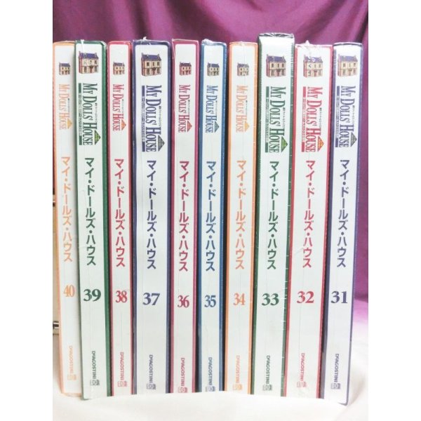 画像1: 『週刊マイ・ドールズ・ハウス No.31〜No.40』デアゴスティーニ社 (1)