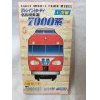 画像1: Bトレインショティー 名古屋鉄道（名鉄）7000系1次車　2両セット (1)