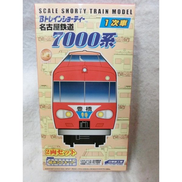 画像1: Bトレインショティー 名古屋鉄道（名鉄）7000系1次車　2両セット (1)