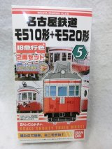 画像: 『Bトレインショーティー　名古屋鉄道（名鉄）モ510形＋モ520形　旧急行色　2両セット』
