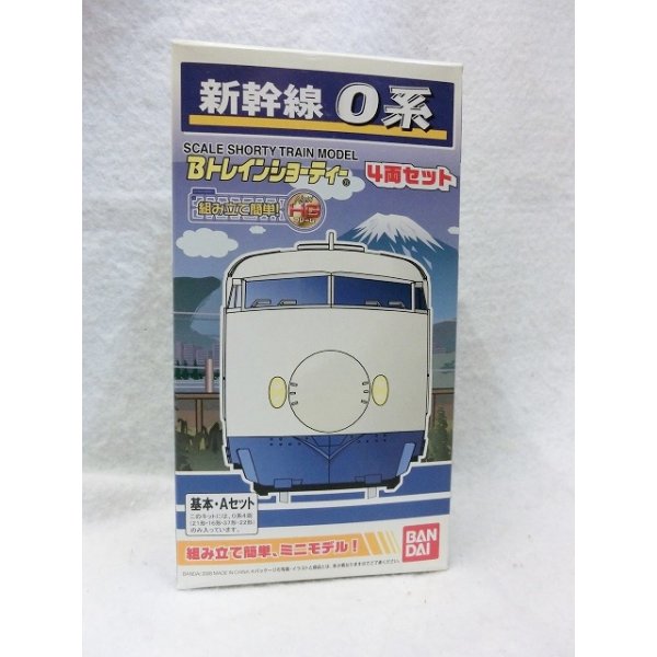 画像1: 『Bトレインショーティー 0系新幹線　4両セット　基本・Aセット』バンダイ (1)