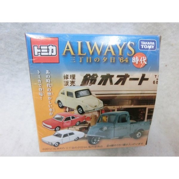 画像3: トミカ　ALWAYS　三丁目の夕日'64 時代　4種セット (3)