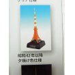 画像2: 『ALWAYS 三丁目の夕日 '64 東京タワーの想い出　42年以降夕焼け色仕様』 (2)