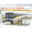 画像1: 東京モノレール 1000形 4両編成＋専用レールセット (基本・4両セット) (1)