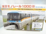 画像: 東京モノレール 1000形 4両編成＋専用レールセット (基本・4両セット)