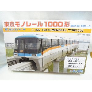 画像: 東京モノレール 1000形 4両編成＋専用レールセット (基本・4両セット)