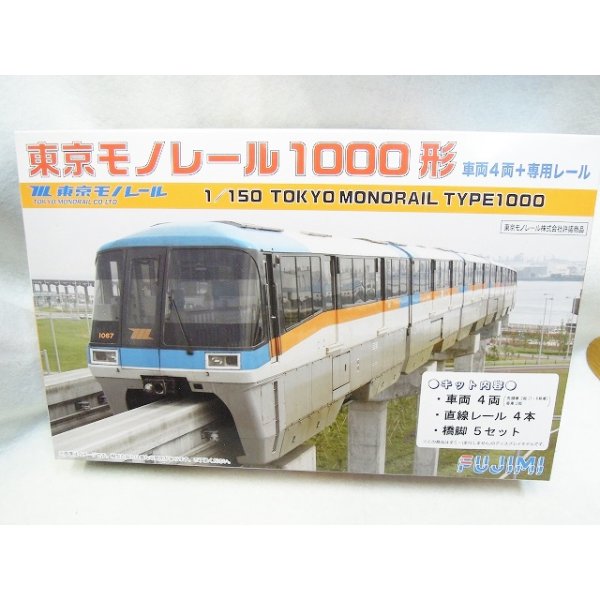 画像1: 東京モノレール 1000形 4両編成＋専用レールセット (基本・4両セット) (1)