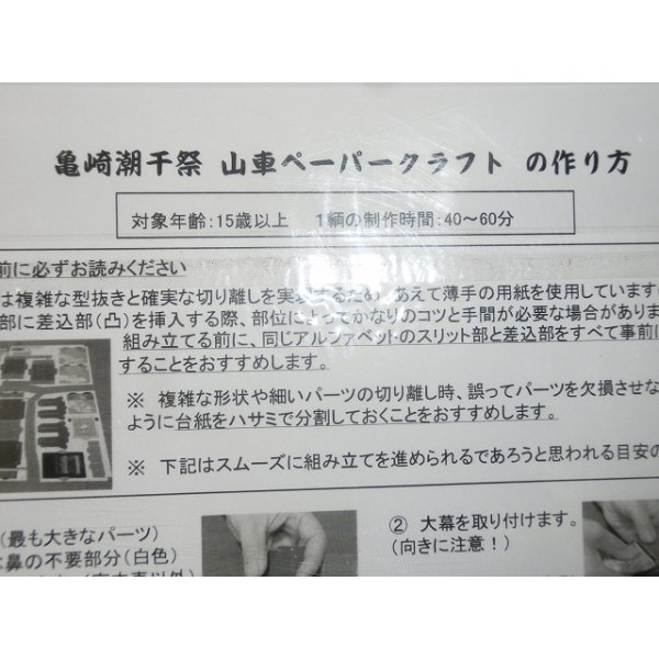 画像4: ユネスコ無形文化遺産登録 愛知県半田市亀崎潮干祭　山車ペーパークラフト (4)