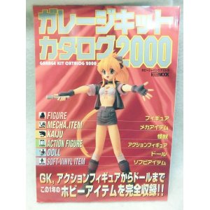 画像: ガレージキット　カタログ2000