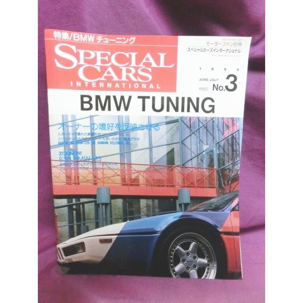 画像1: モーターファン別冊　SPECIAL CARS BMW TUNING (1)