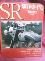 画像: SR新時代 (Enthusiastic motorcycle book）