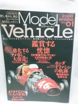 画像: 季刊モデルビークル vol.01―買う、集める、飾る!クルマモデル知り尽くしマガジン