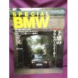 画像1: モーターファン別冊　SPECIAL CARS'88 BMW 1988年 (1)