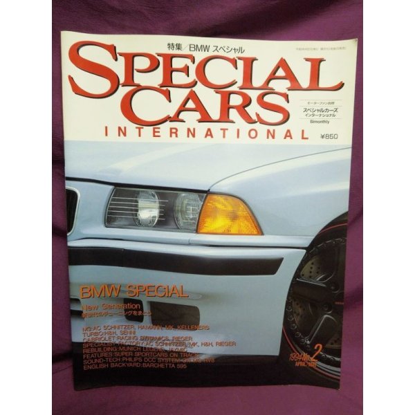 画像1: モーターファン別冊　スペシャルカーズVol.2 BMWスペシャル 1994年 (1)