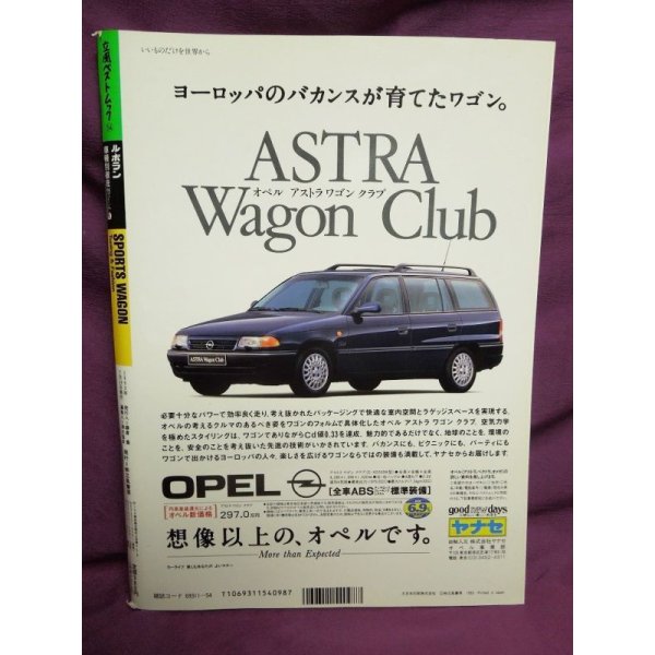 画像2: ル・ボラン車種別徹底ガイド6 SPORTS WAGON Tuning&Fashion (2)