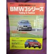 画像1: ル・ボラン車種別徹底ガイド1 BMW3シリーズ Tuning&Fashion  (1)