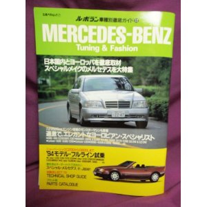 画像: ル・ボラン車種別徹底ガイド12 MERCEDES-BENZ Tuning&Fashion 