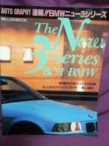 画像: AUTO GRAPHY 速報！BMWニュー3シリーズ＆’91 BMW