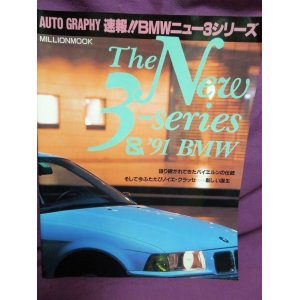 画像: AUTO GRAPHY 速報！BMWニュー3シリーズ＆’91 BMW