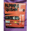 画像1: モーターファン別冊　SPECIAL CARS'89 Vol.16　ALPINA& sp BMW 1989年 (1)