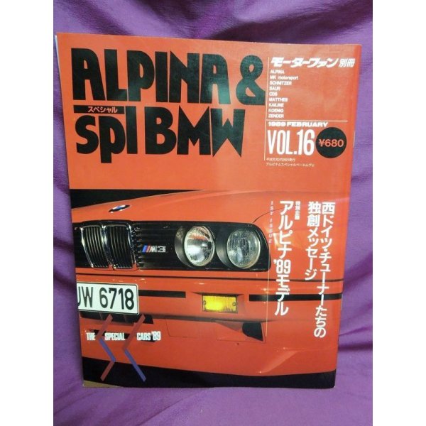 画像1: モーターファン別冊　SPECIAL CARS'89 Vol.16　ALPINA& sp BMW 1989年 (1)