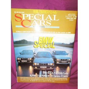 画像: モーターファン別冊　スペシャルカー第2集 1991年　特集：BMWペシャル